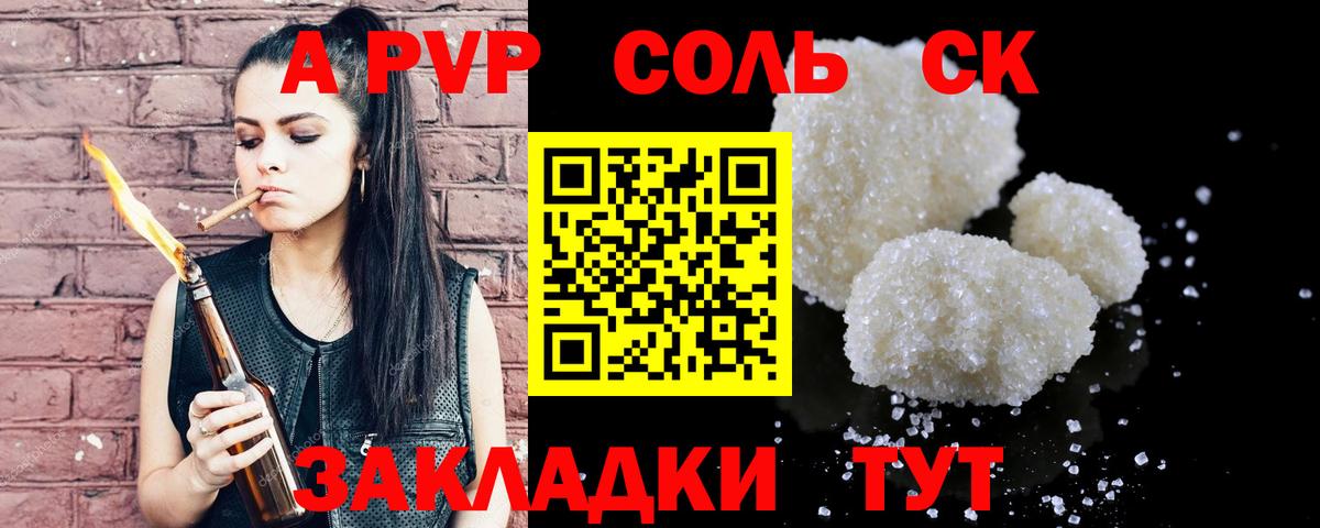 Чапаевск  A-PVP крисы CK  Alpha PVP СК КРИС  что такое наркотик  Вход с VPN 