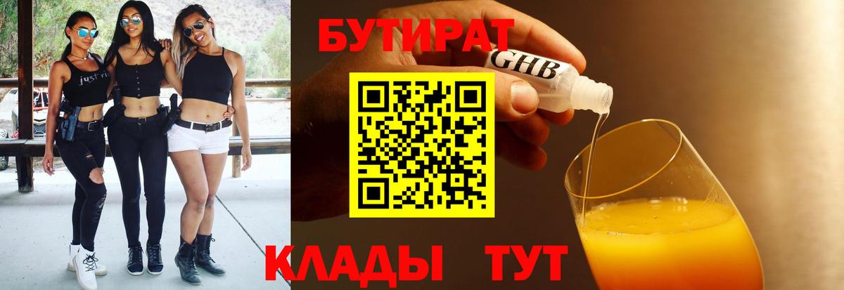 Бутират буратино  Вход с VPN  Чапаевск 