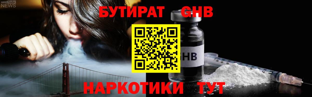 Бутират 99% Чапаевск