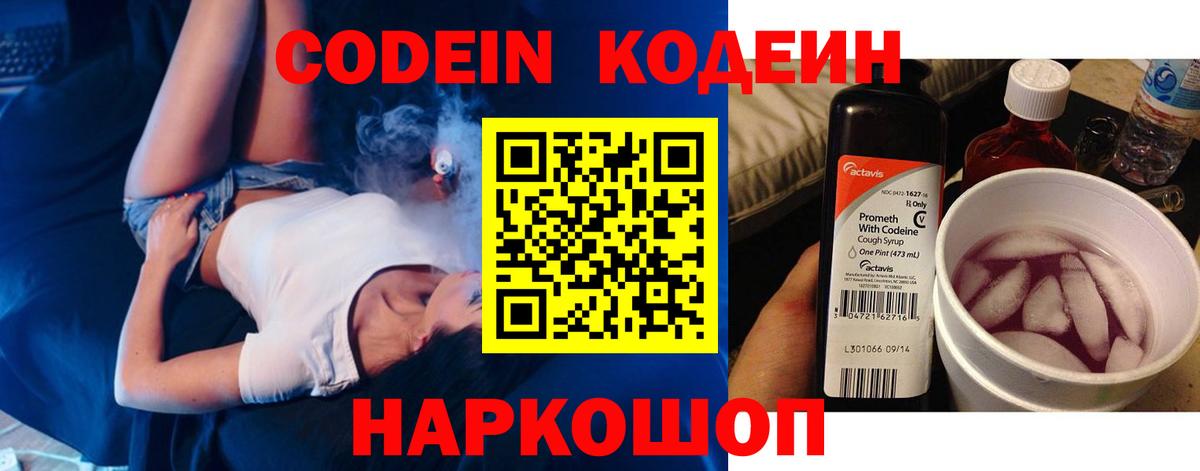 Кодеин Purple Drank Чапаевск