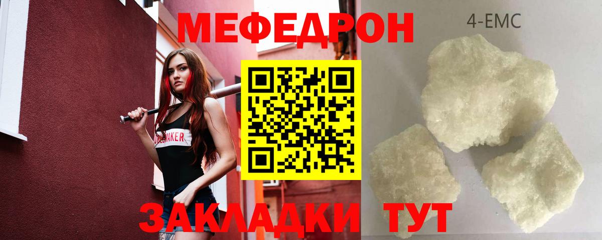 Мефедрон кристаллы Чапаевск
