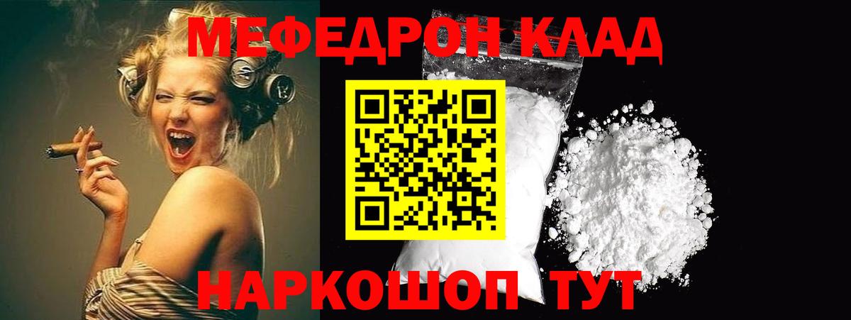 Меф  МЕФ мука  Вход с VPN  МЯУ-МЯУ  Чапаевск 