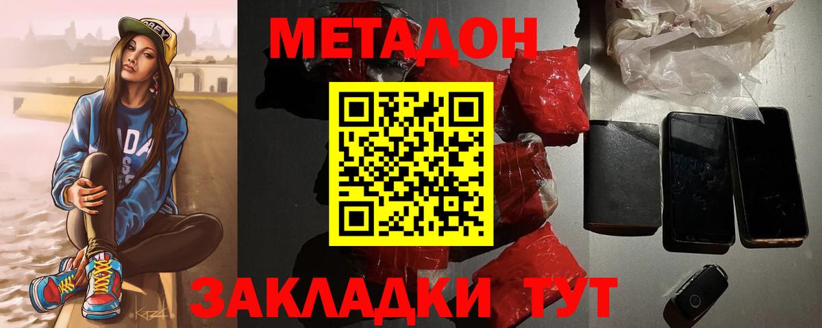 МЕТАДОН белоснежный  МЕТАДОН кристалл  Вход с VPN  Чапаевск 
